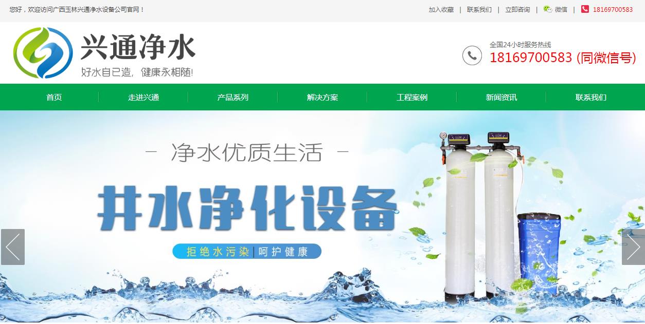 广西玉林兴通净水设备—网站