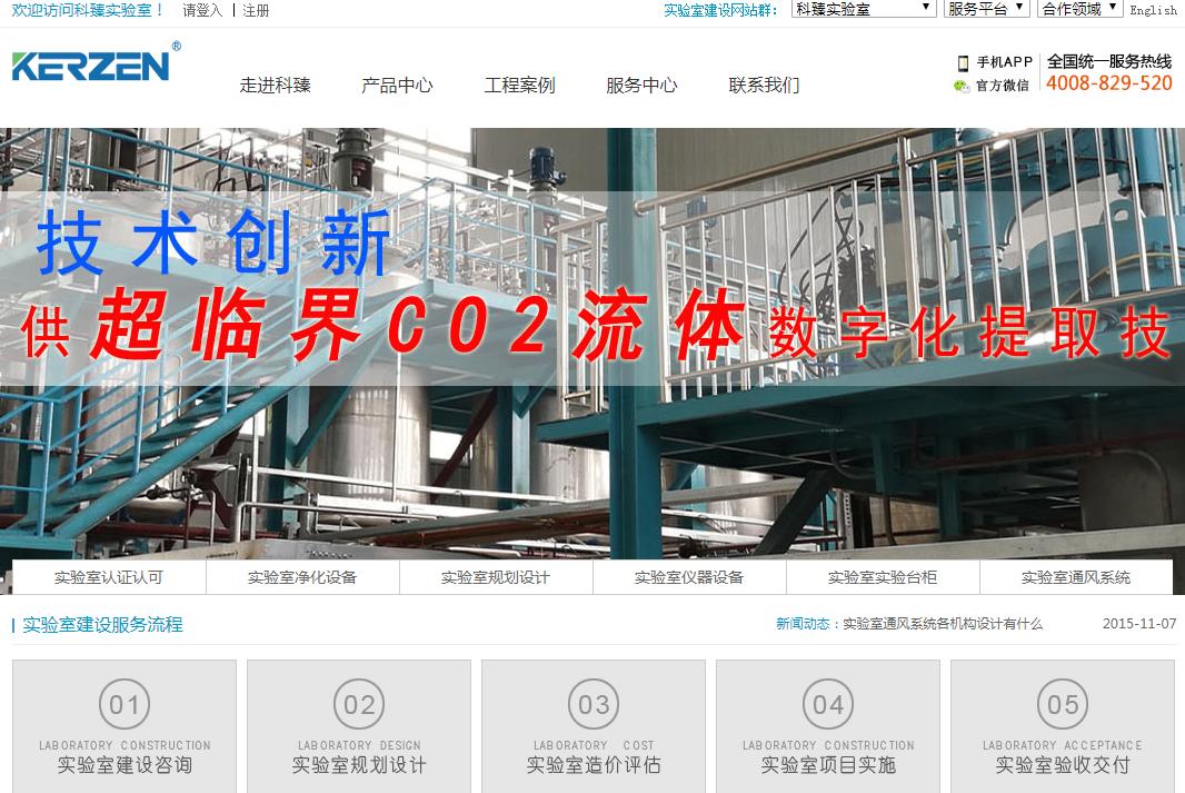 广州科臻实验室设备工程—网站