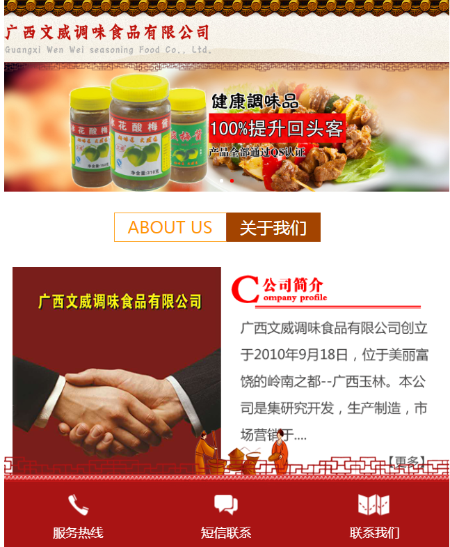 广西文威调味食品—网站
